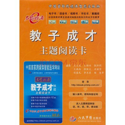 教子成才主题阅读卡 教子成才主题阅读卡