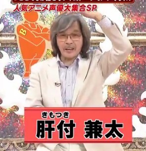 肝付兼太 肝付兼太