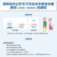 老年教育发展规划(2016-2020年)(老年教育发展规划(2016—2020年)) 老年教育发展规划(2016-2020年)(老年教育发展规划(2016—2020年))