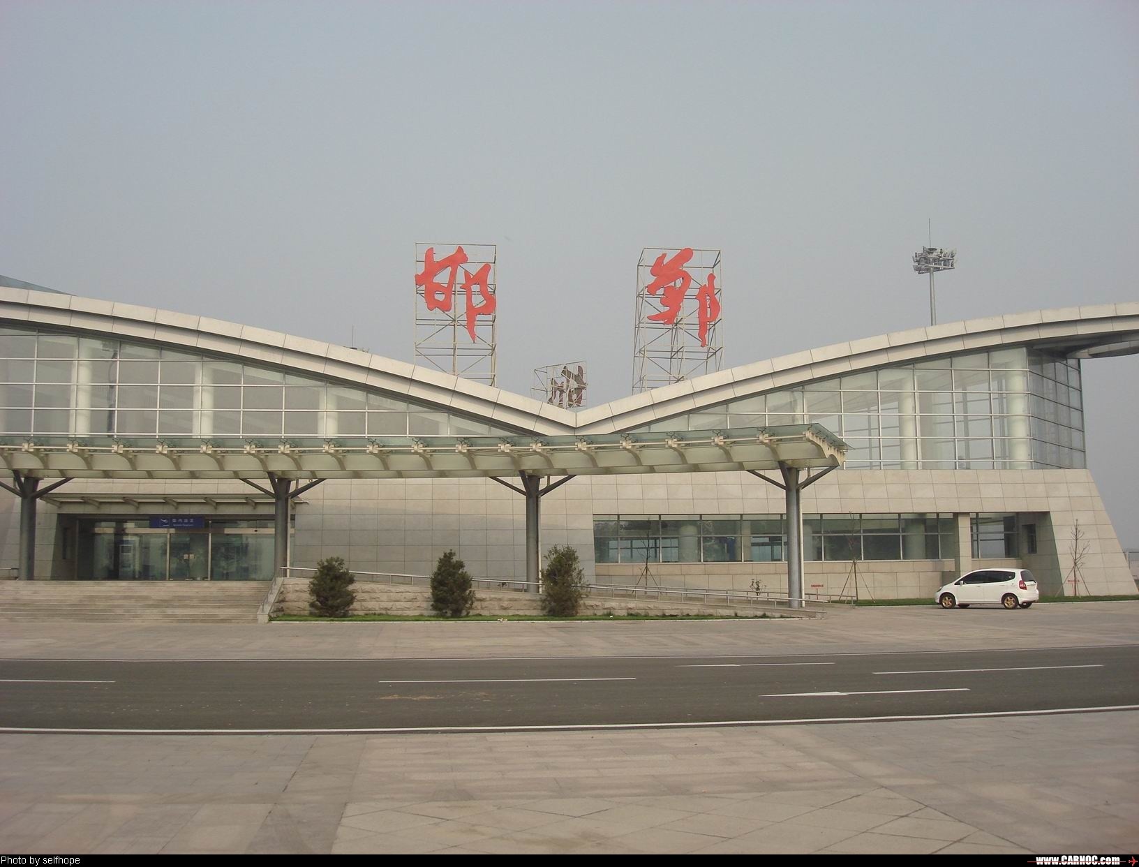 邯郸机场 邯郸机场