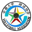 安徽大学排球协会 安徽大学排球协会
