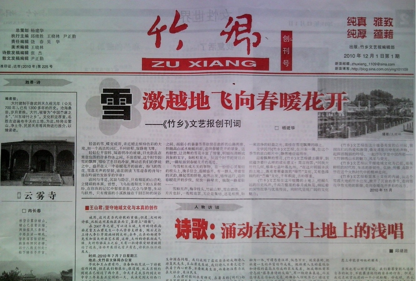 《竹乡》创刊号 《竹乡》创刊号