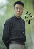 天下人家