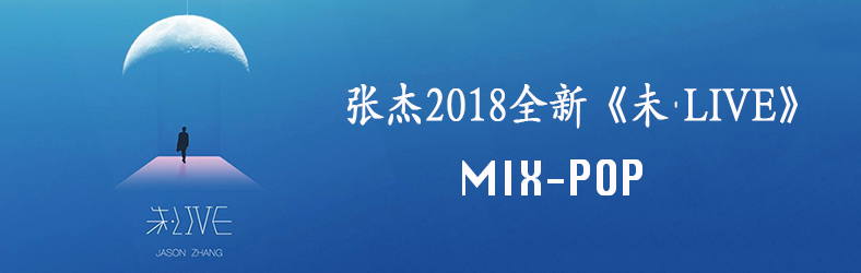 专辑《未·LIVE》