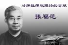 张福范