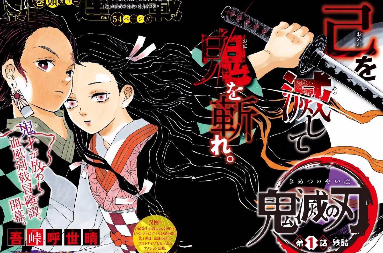 鬼杀队 鬼杀队