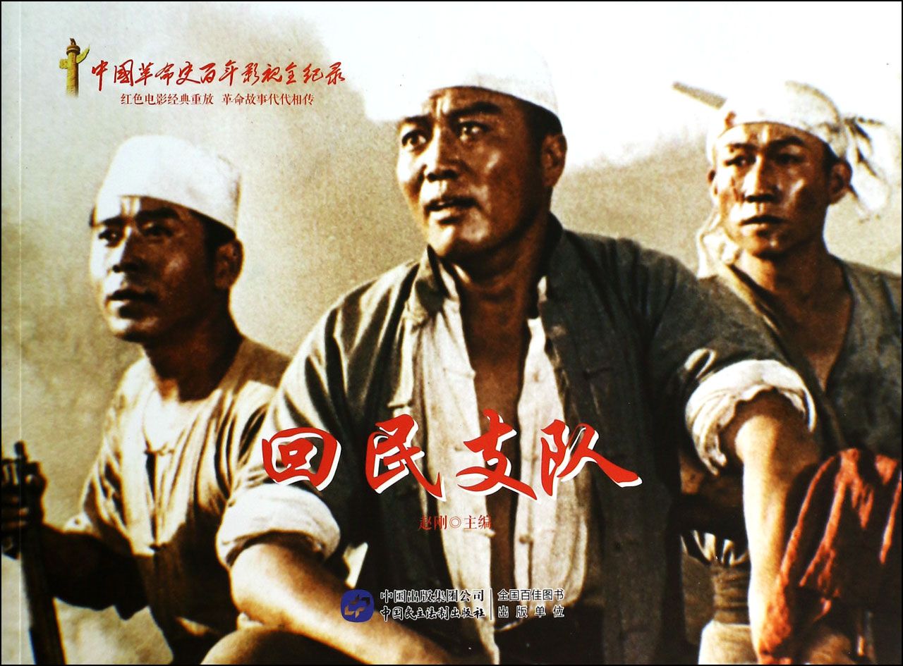 回民支队