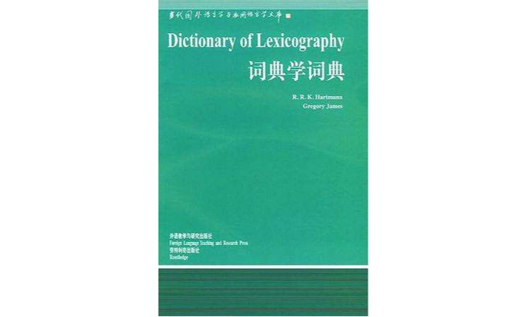 词典学词典 词典学词典