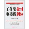 工作要做对更要做到位