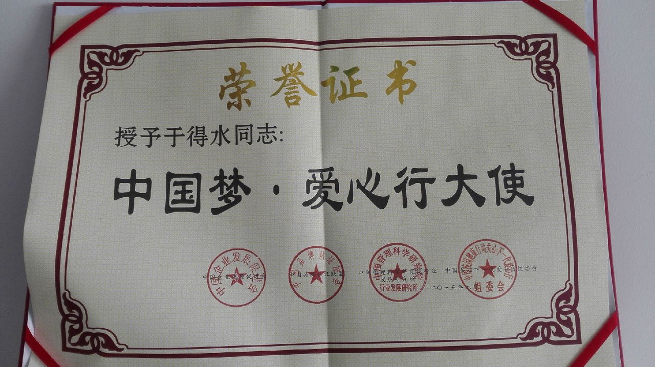 于得水