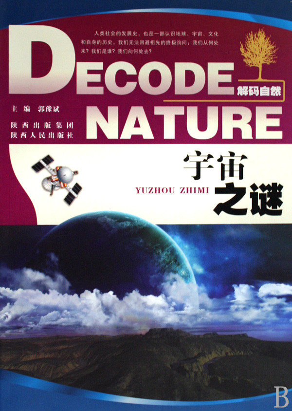 1000个宇宙之迷