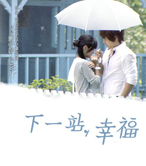 电视剧《下一站，幸福》