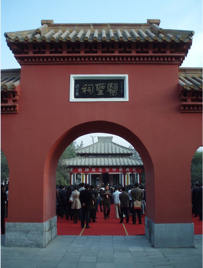 张仲景故里