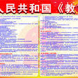 2013年全国教育十大新闻 2013年全国教育十大新闻