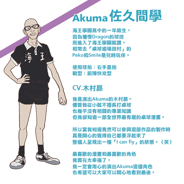 Akuma / 佐久间学