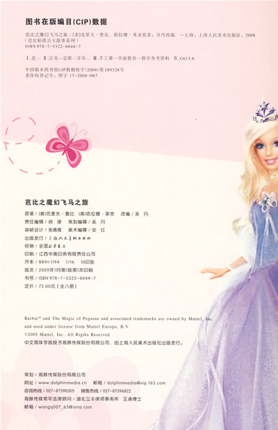 芭比贴纸公主故事：芭比之魔幻飞马之旅