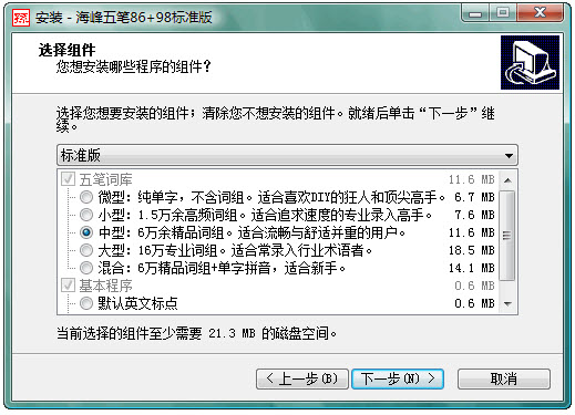 海峰五笔