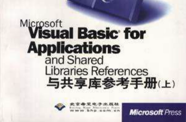 Microsoft Visual Basic for Applications and Shared Libraries Reference与共享库参考手册(上下)(含CD) Microsoft Visual Basic for Applications and Shared Libraries Reference与共享库参考手册(上下)(含CD)