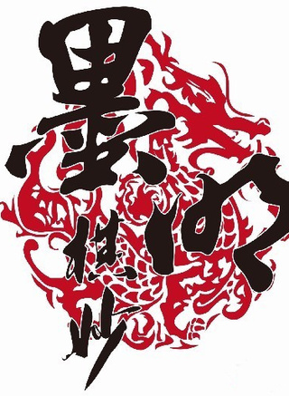 罗海琼
