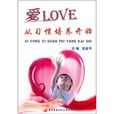 爱,从习惯培养开始 爱,从习惯培养开始