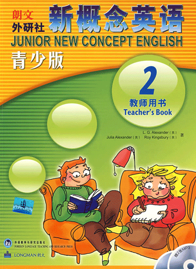 《新概念英语青少年版》 《新概念英语青少年版》