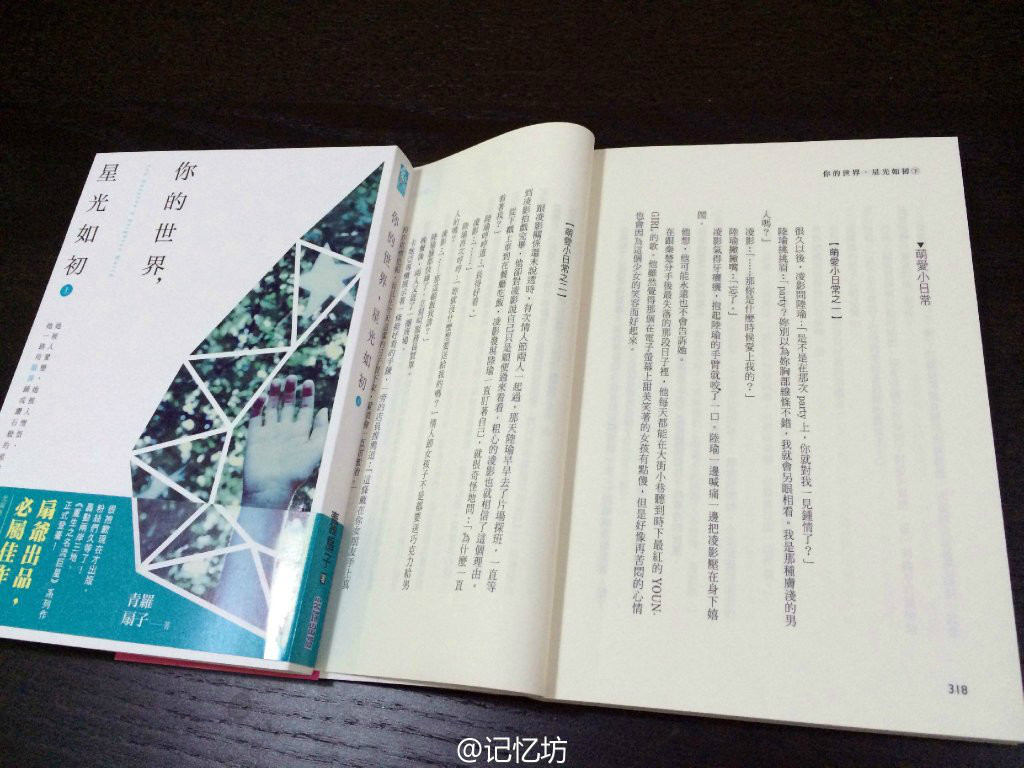 《你的世界，星光如初》上册书模