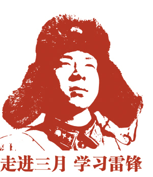 雷锋精神(雷峰精神)