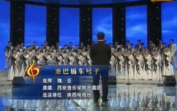央视青歌大赛上的《秦巴板车号子》