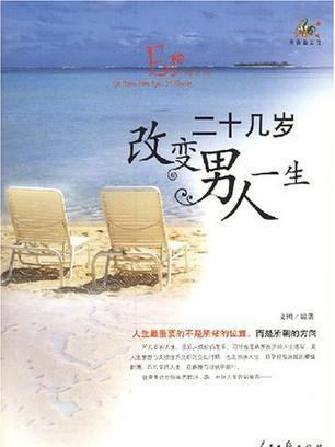 二十几岁女人要做的70件事