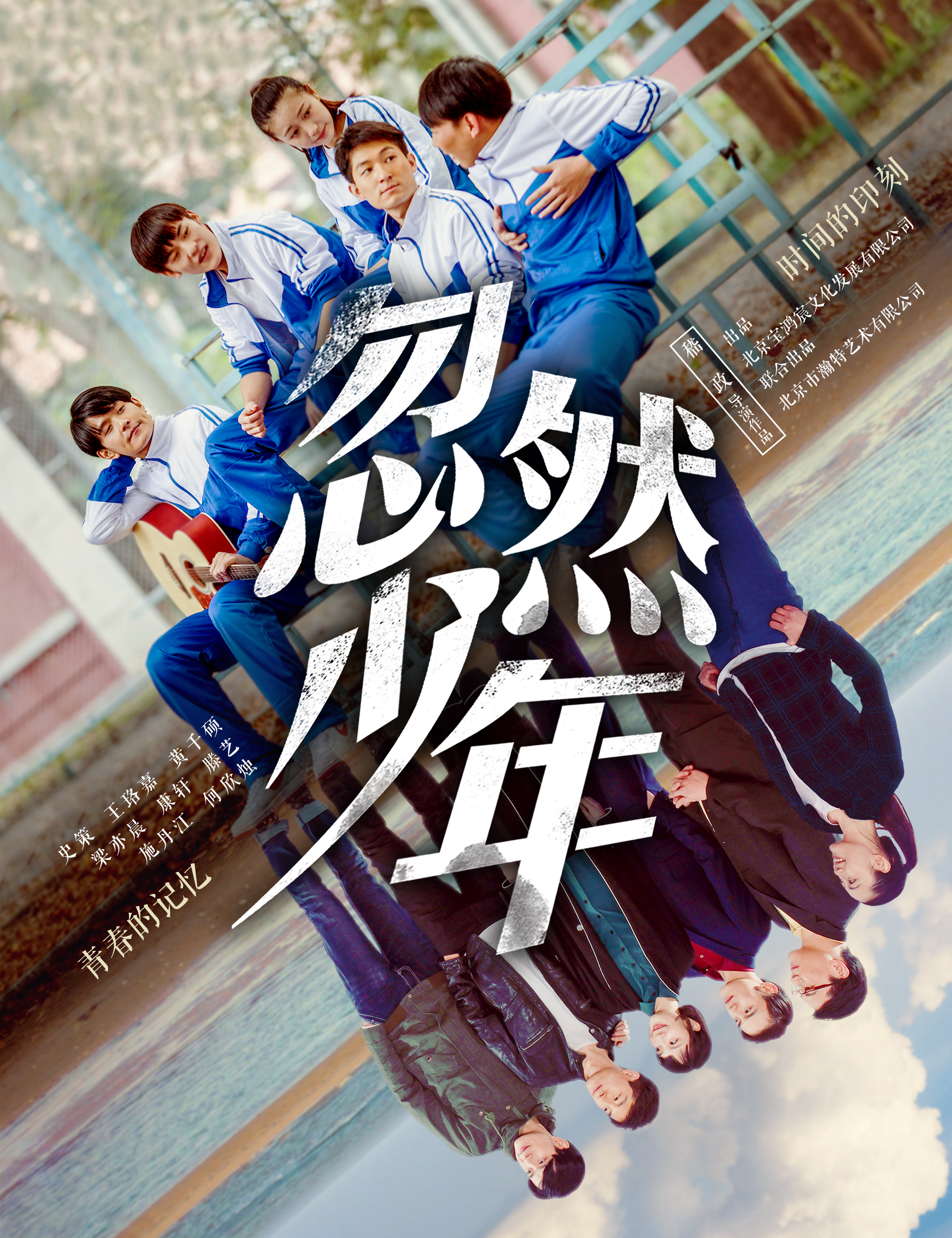 忽然少年 忽然少年
