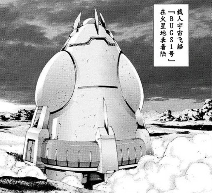 BUGS1号 BUGS1号