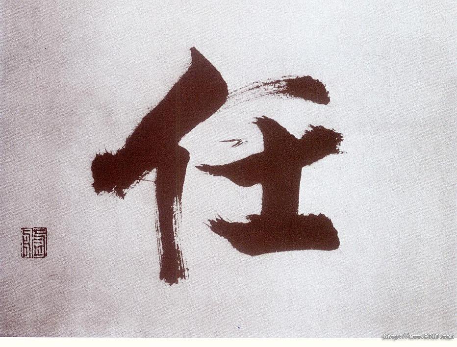 任国(古代诸侯国) 任国(古代诸侯国)