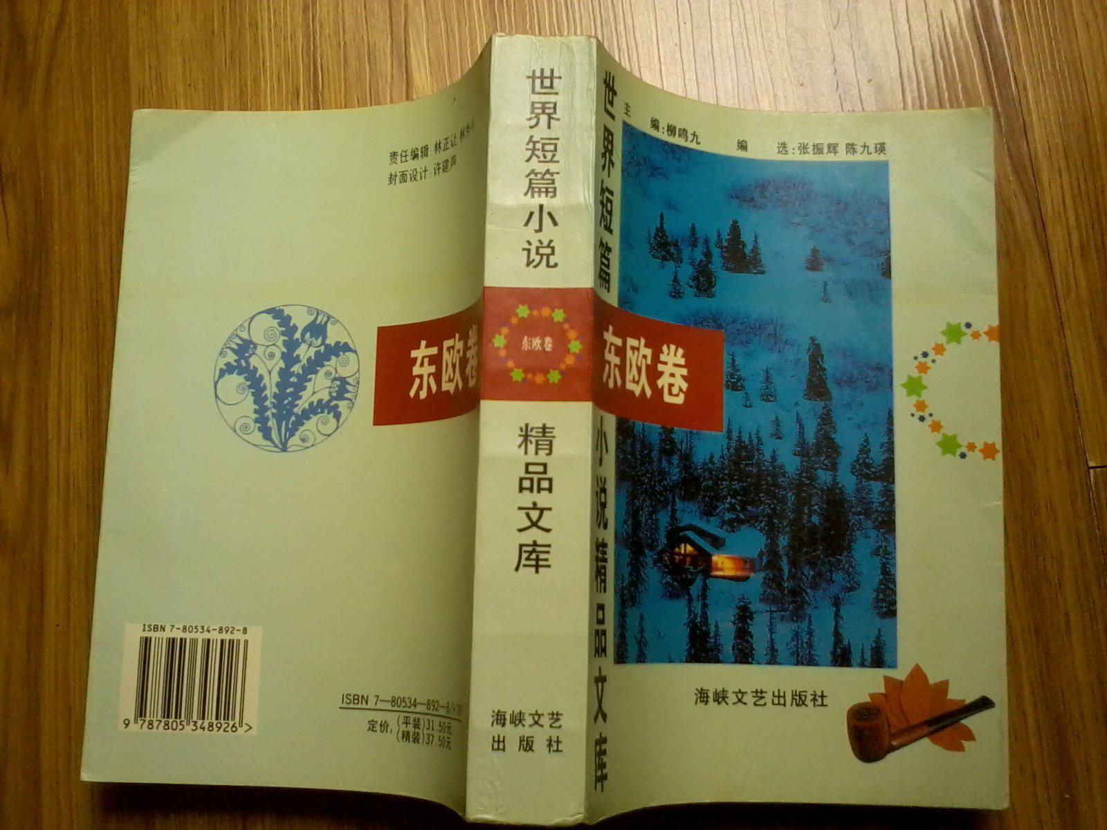 世界着名短篇小说分类文库（全十册）