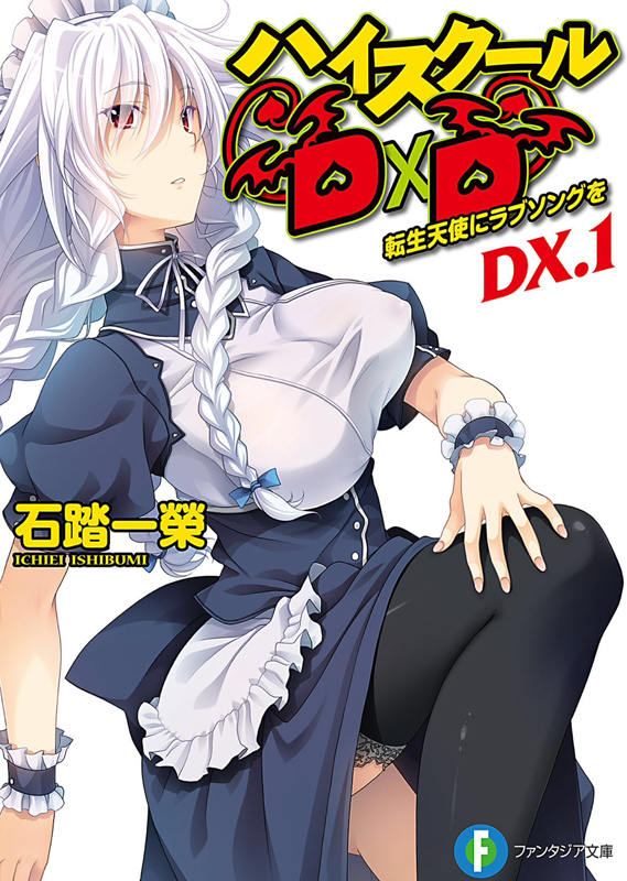 真恶魔高中D×D