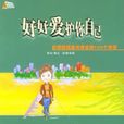 好好爱护你自己 好好爱护你自己