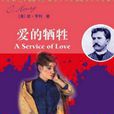 爱的牺牲