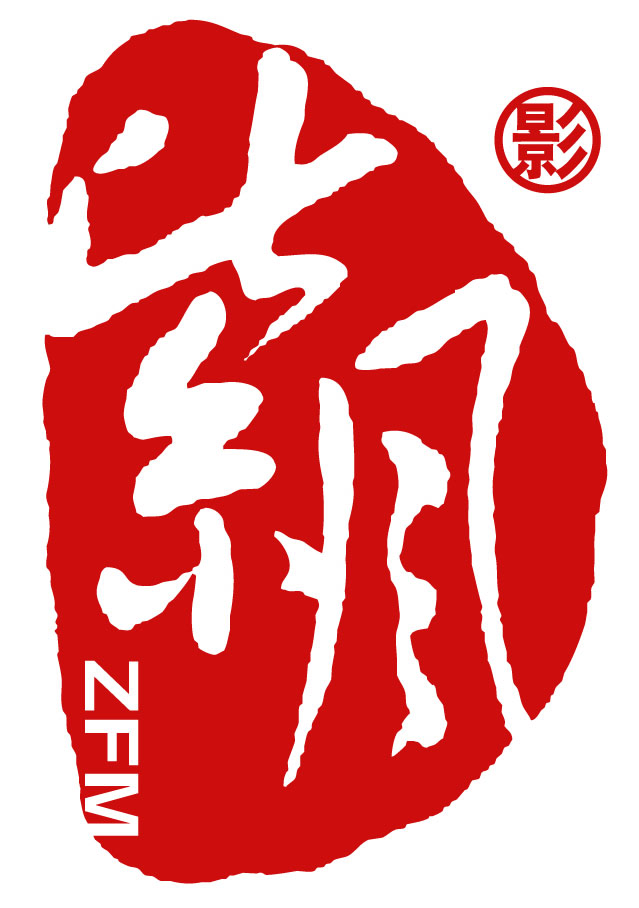 东阳紫风影视製作有限公司 东阳紫风影视製作有限公司