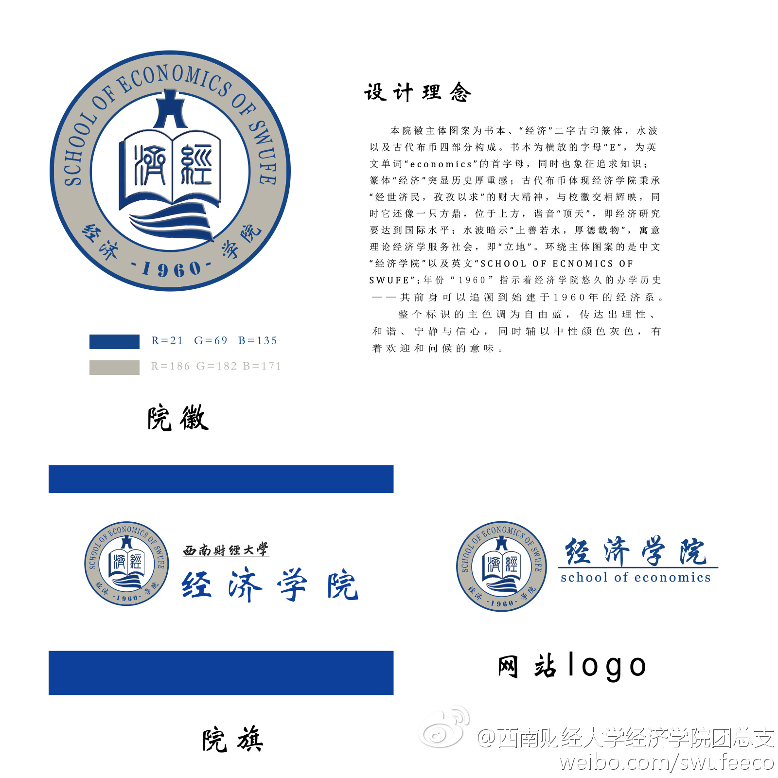 西南财经大学经济学院 西南财经大学经济学院