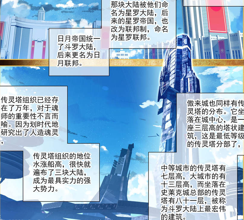 传灵塔 传灵塔
