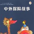 水浒传（注音彩图版）