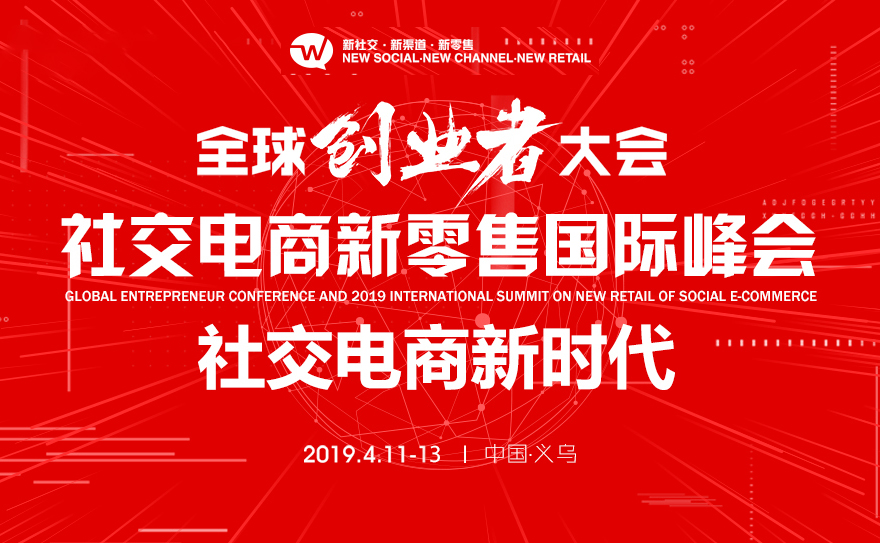 全球创业者大会 全球创业者大会