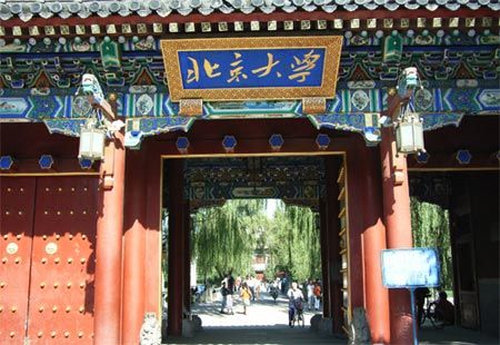 北京大学
