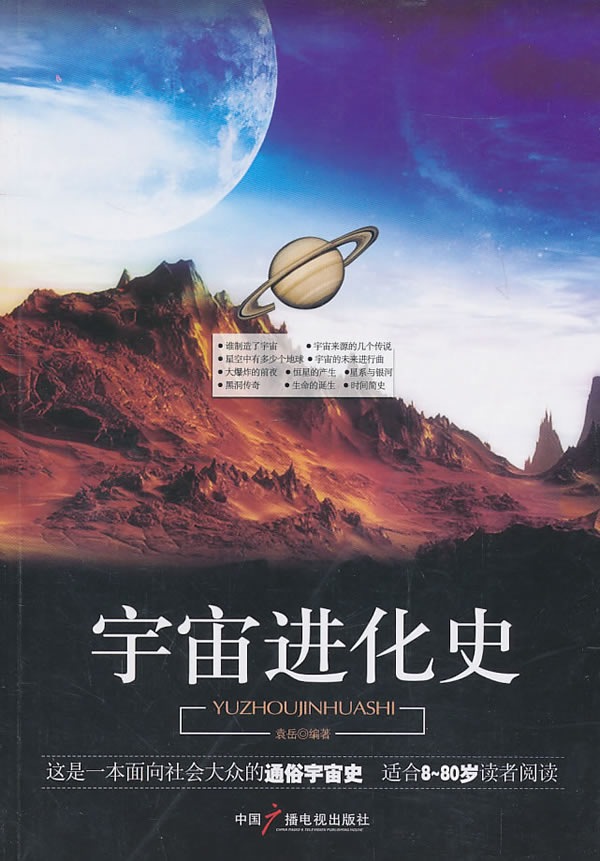 宇宙进化史总纲 宇宙进化史总纲
