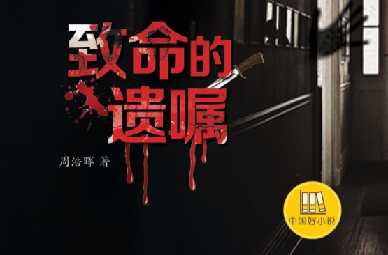 致命的遗嘱