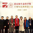 谈家桢生命科学产业化奖 谈家桢生命科学产业化奖