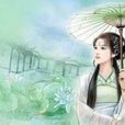 弱水三千,你才是我的思念 弱水三千,你才是我的思念