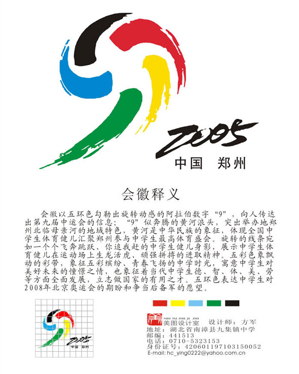 第九届中运会 会徽 第九届中运会 会徽