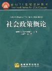 着作《社会政策概论》 着作《社会政策概论》