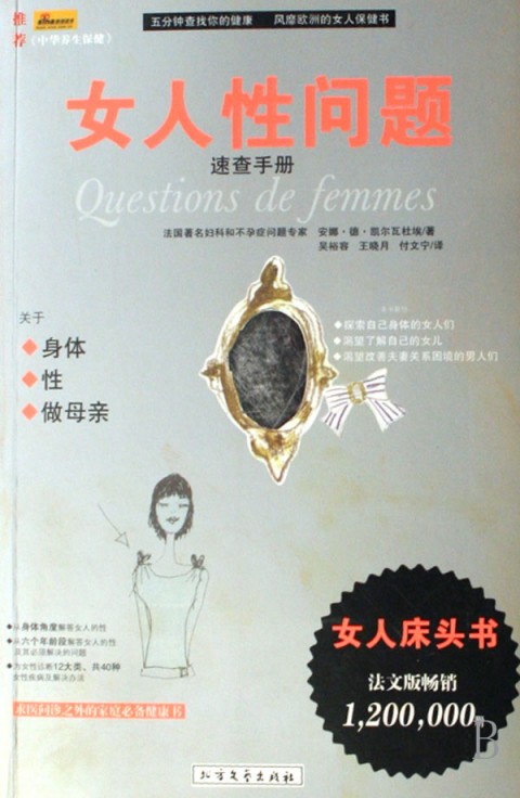 女人性问题