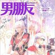 男朋友映画号 男朋友映画号